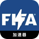 FIFA永久免费翻墙机场
