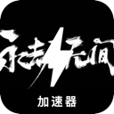 永劫无间永久免费翻墙机场