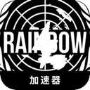 彩虹六号永久免费翻墙机场